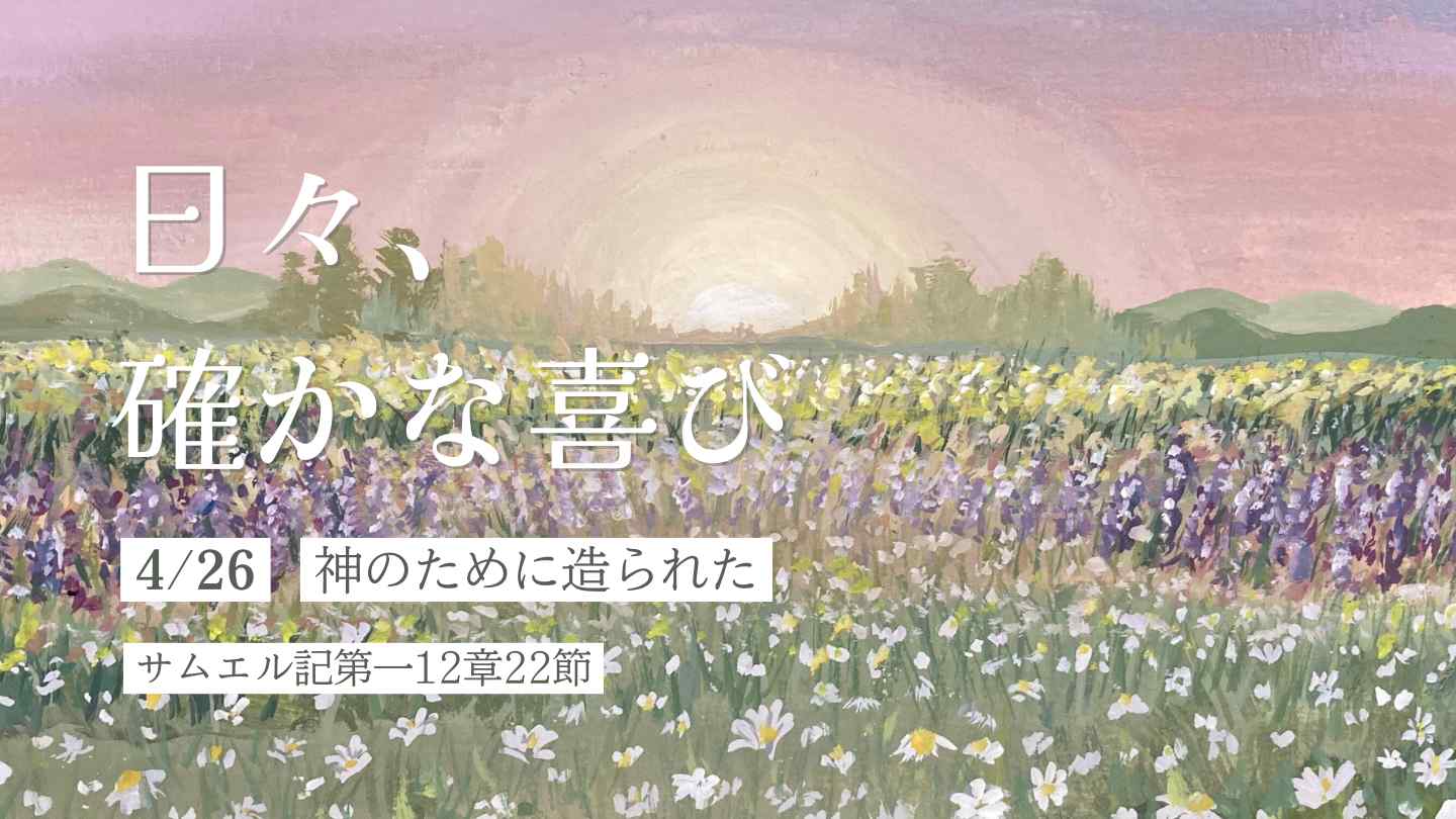 神のために造られた