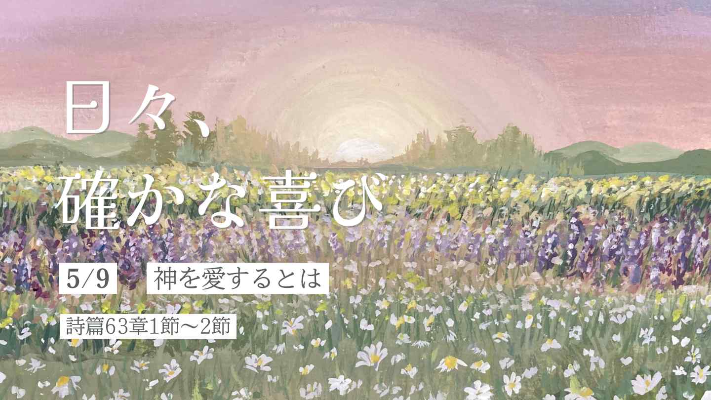 神を愛するとは