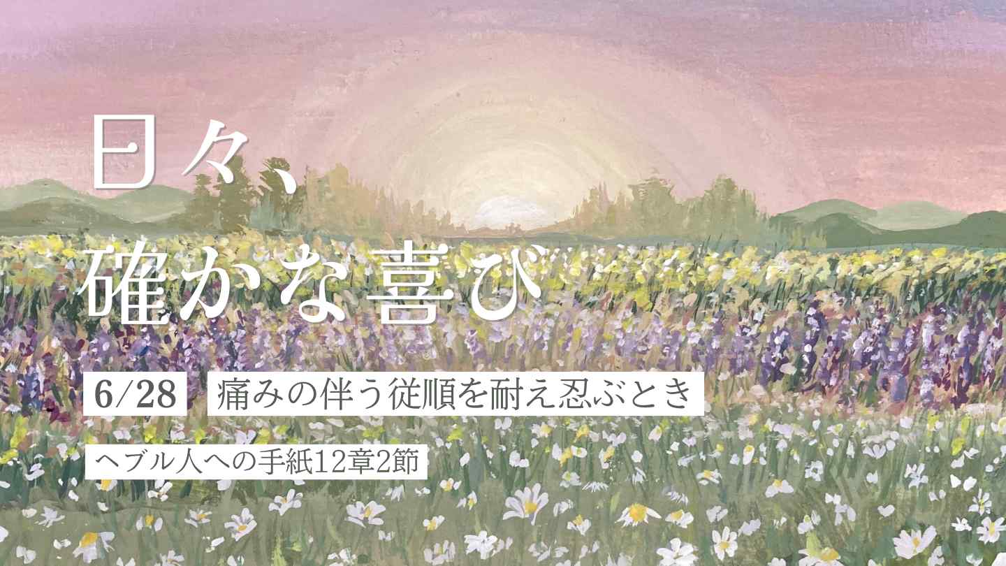 痛みの伴う従順を耐え忍ぶとき