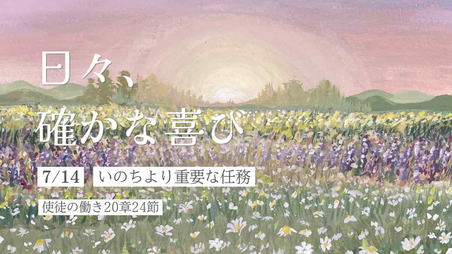 いのちより重要な任務