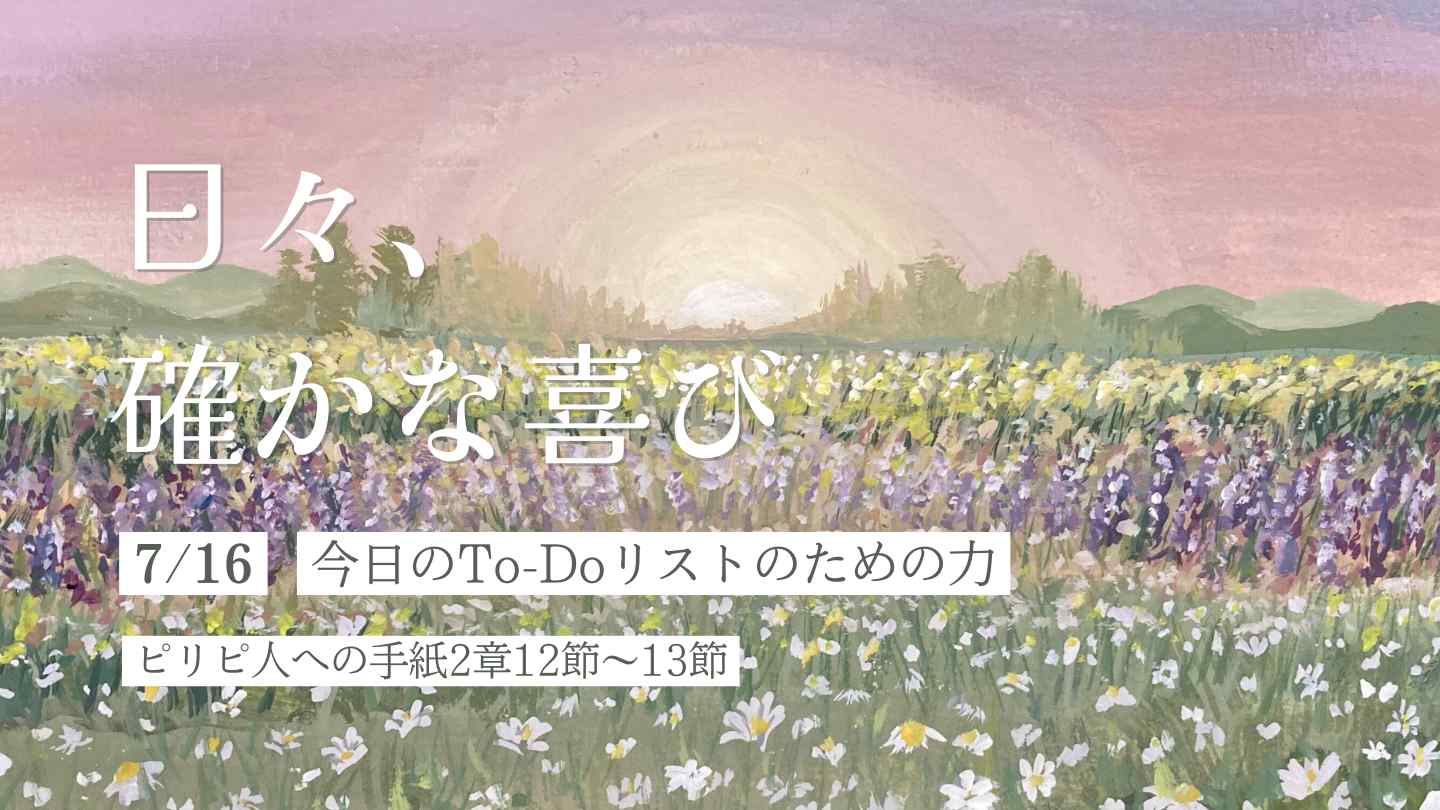 今日のTo-Doリストのための力