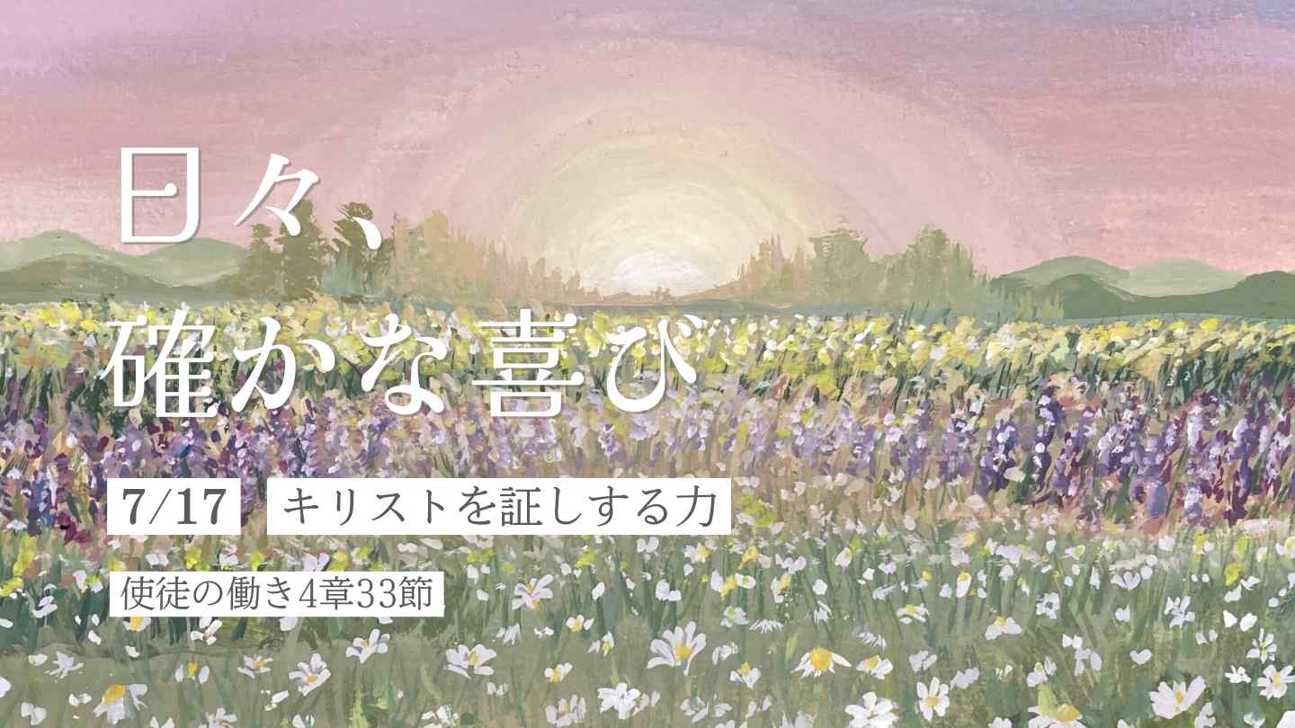 キリストを証しする力