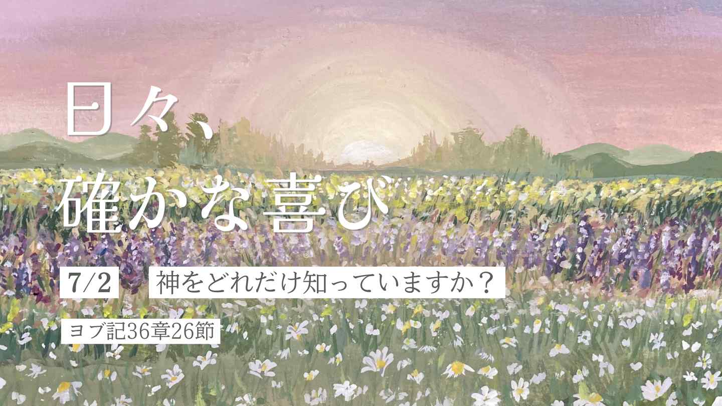 神をどれだけ知っていますか？