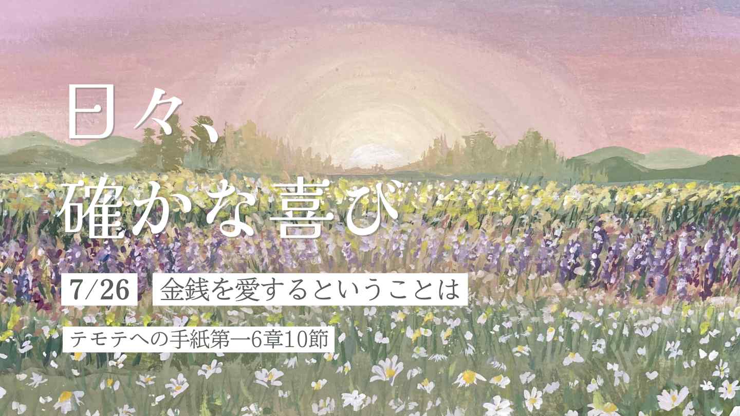 金銭を愛するということは