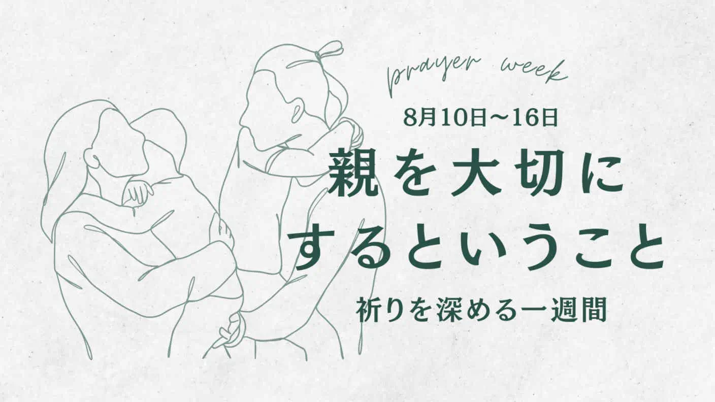 event - thumbnail event 2025_obon_prayer_week_ja